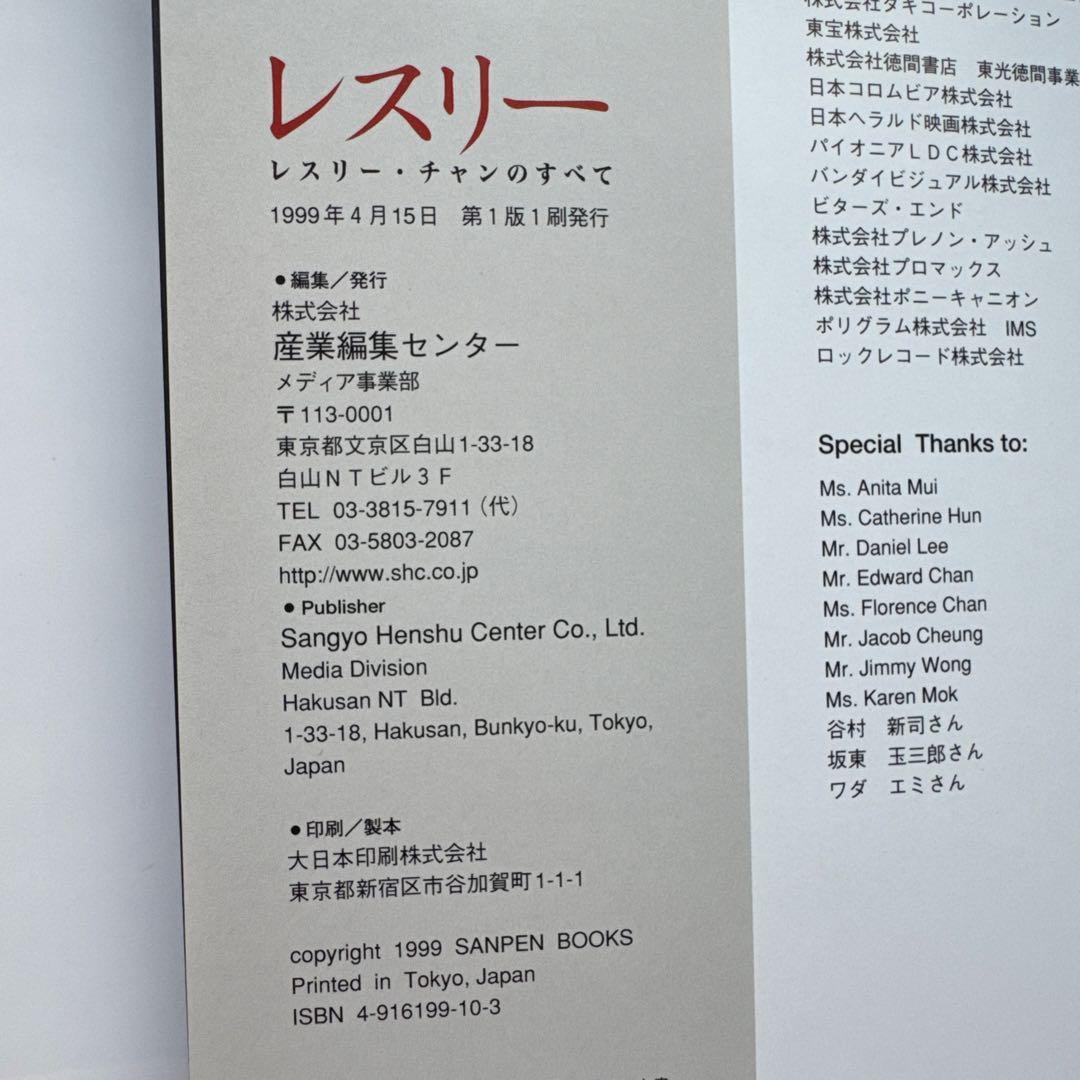 Leslie レスリー・チャンのすべて　写真集　張国栄