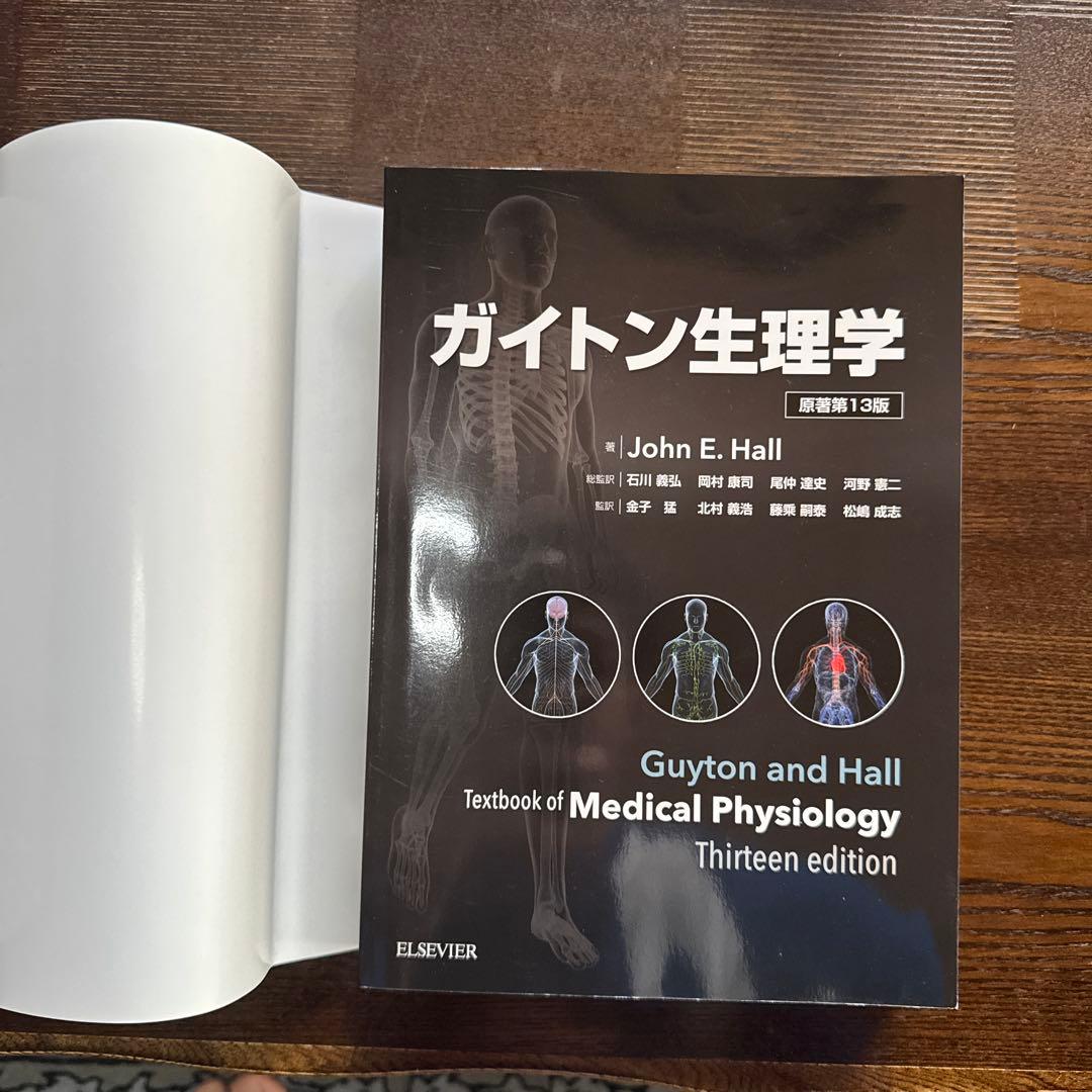 ガイトン 臨床生理学