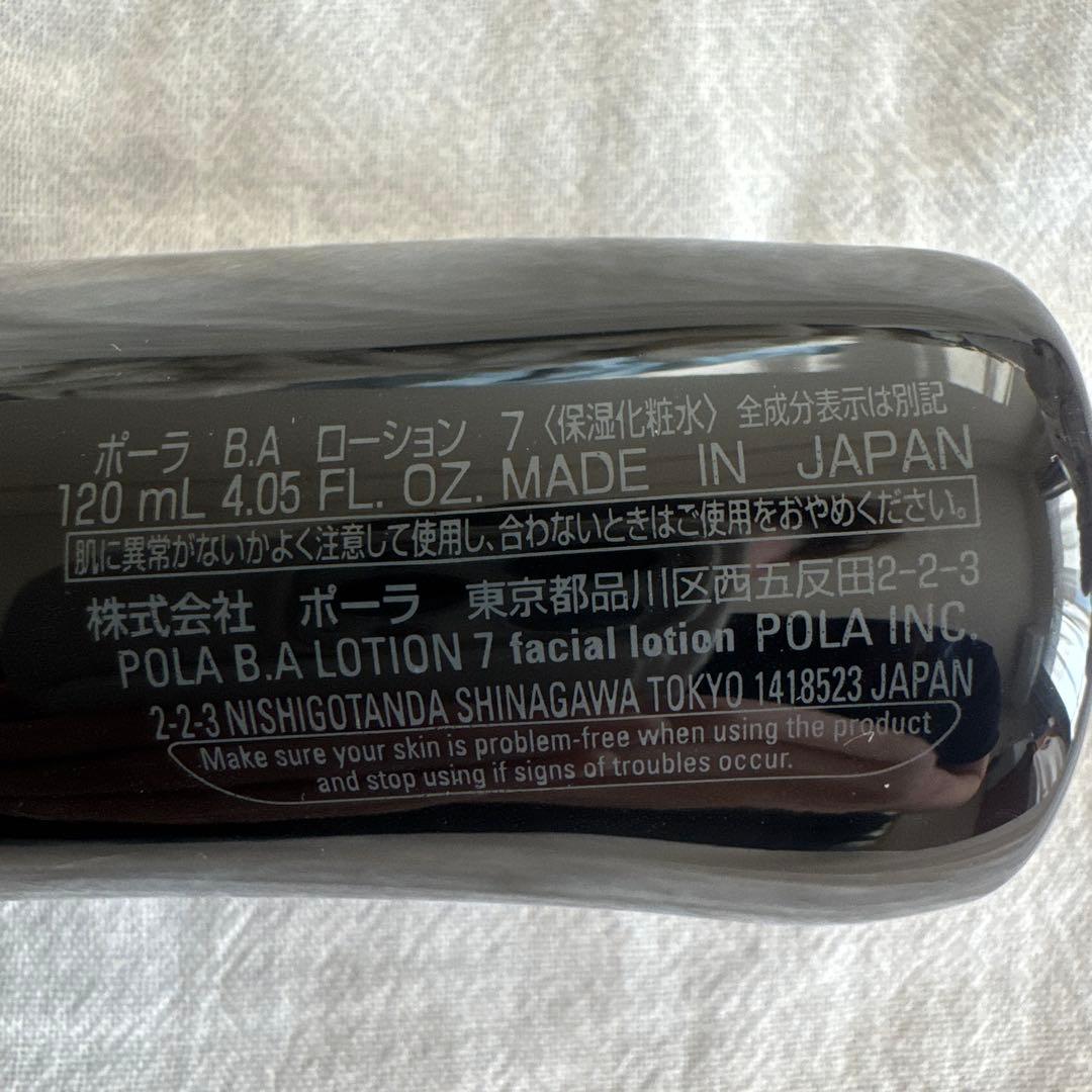 ポーラ B.A ローション 7 120mL
