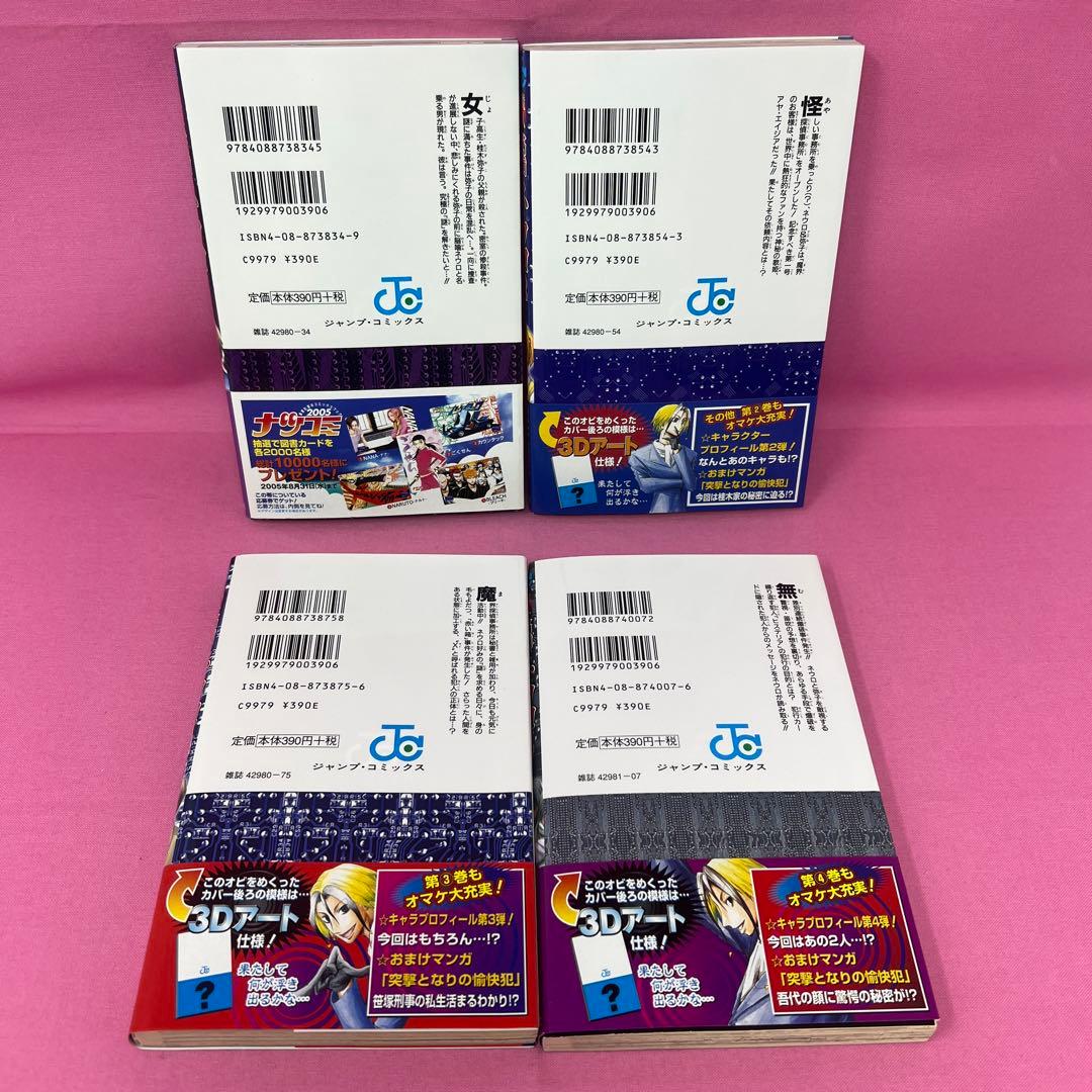 魔人探偵脳噛ネウロ 1巻〜18巻