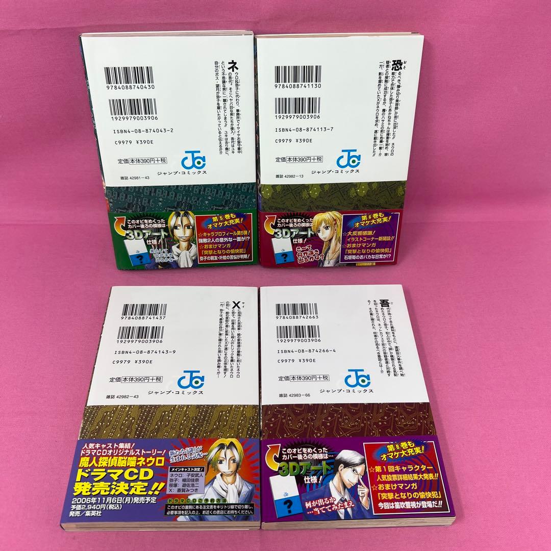 魔人探偵脳噛ネウロ 1巻〜18巻