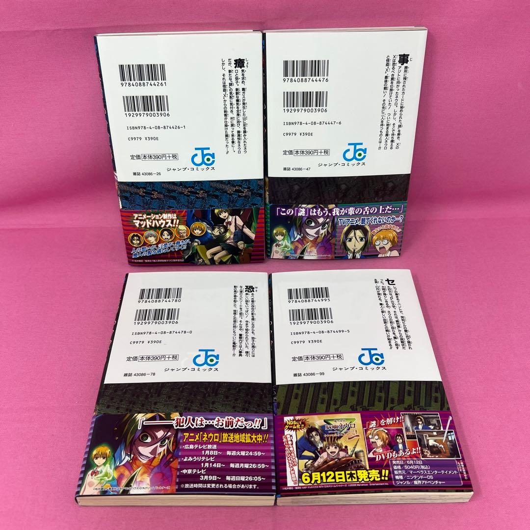 魔人探偵脳噛ネウロ 1巻〜18巻