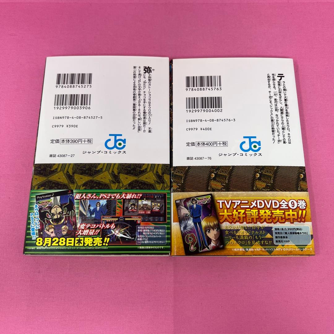 魔人探偵脳噛ネウロ 1巻〜18巻