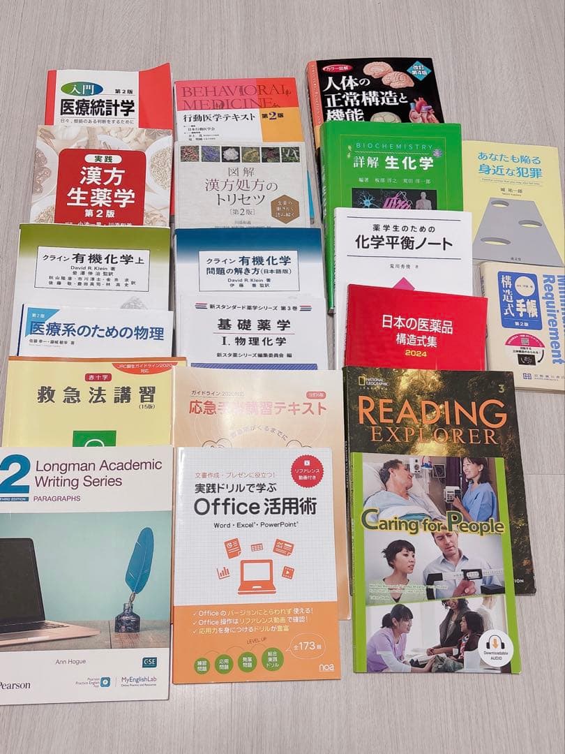 薬学部 教科書 テキスト 20冊セット