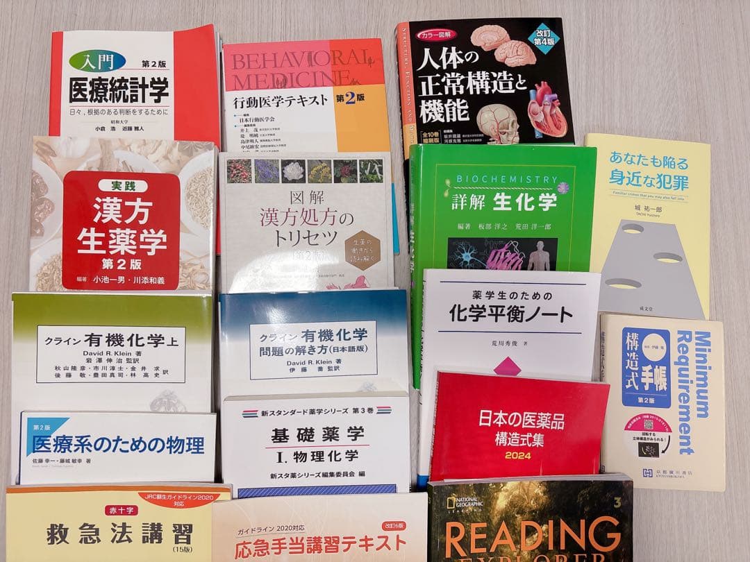 薬学部 教科書 テキスト 20冊セット