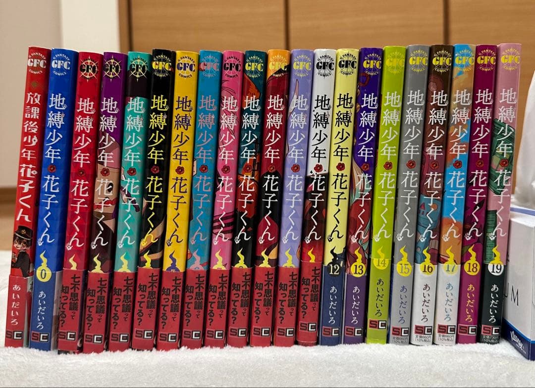 地縛少年花子くん 0〜19巻 放課後少年花子くん 特典つき