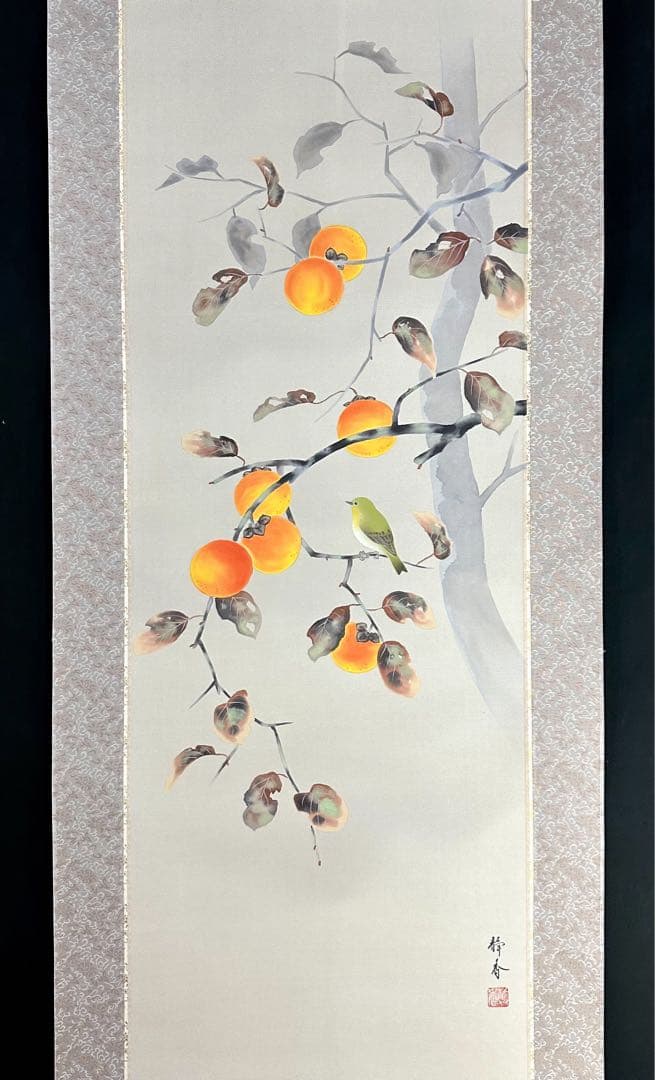 北条静香 柿に目白 掛け軸 絹本 合箱 柿 目白