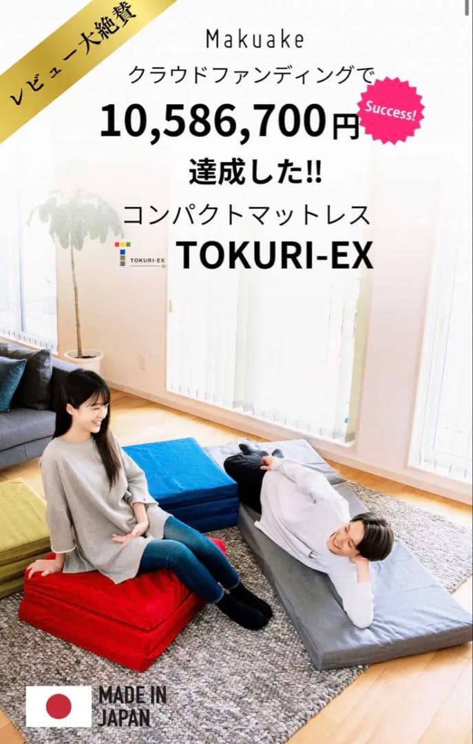 【未使用品】マットレス　ごろ寝マット　TOKURI EX イエロー