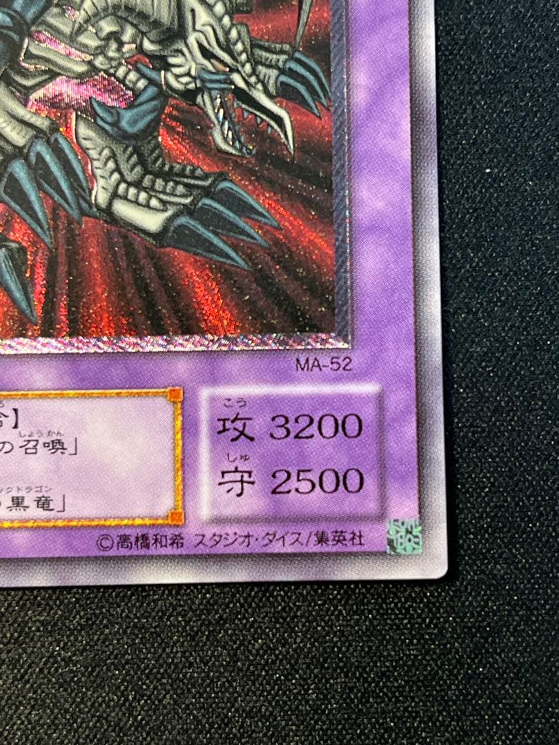遊戯王 ブラック・デーモンズ・ドラゴン レリーフ