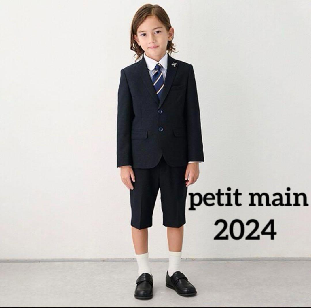 【美品】petitmain フォーマル　入学式　スーツ　130 男の子