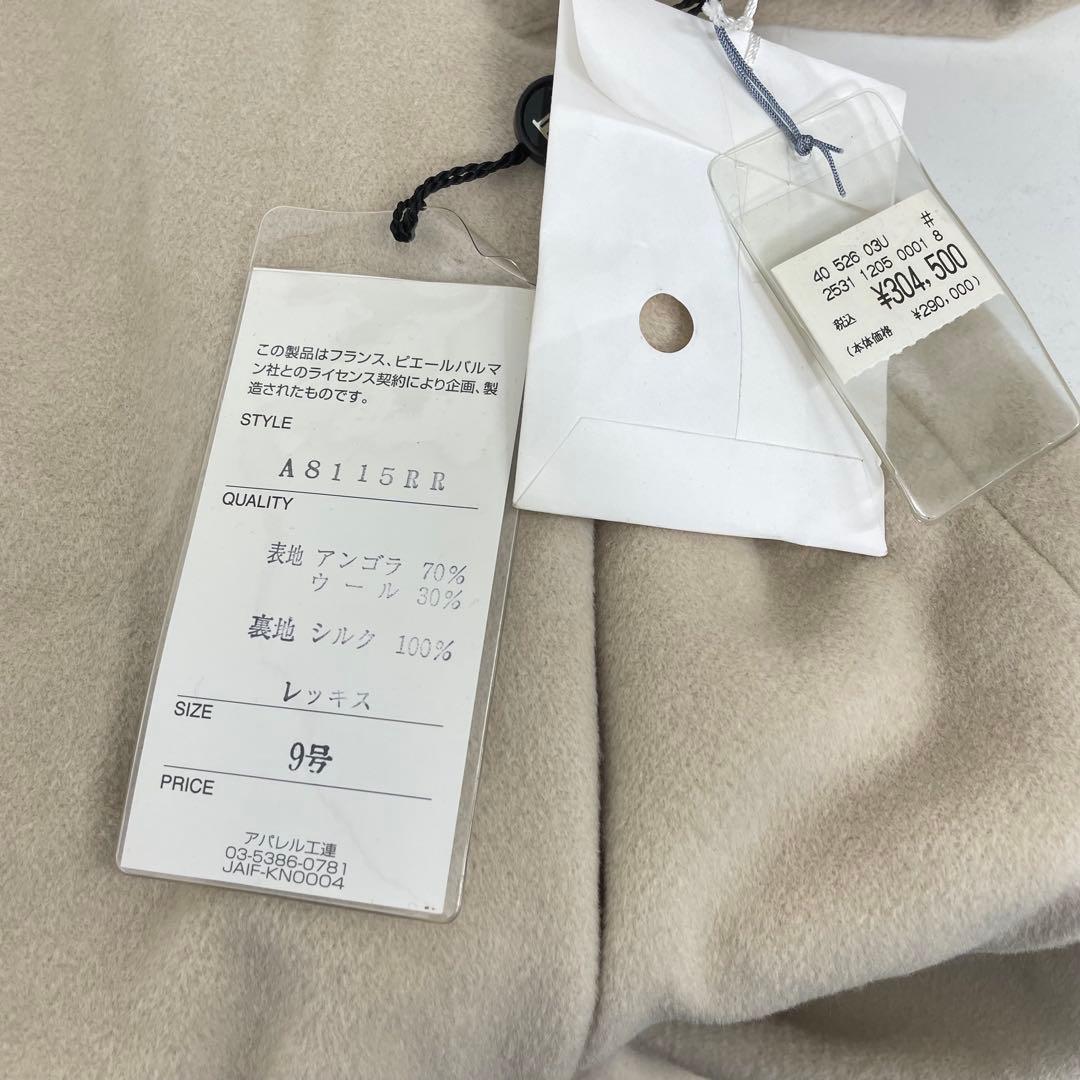 BALMAIN バルマン　アンゴラ　コート　9号　ベージュ　レディース　未使用