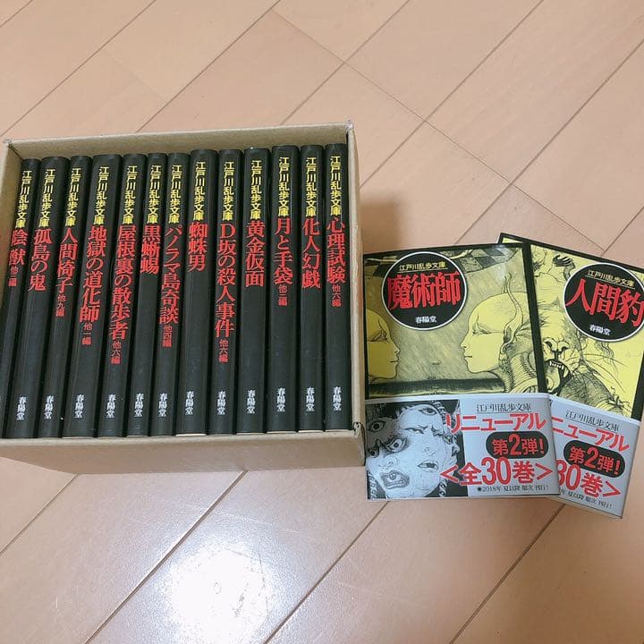 春陽堂書店　江戸川乱歩 文庫　15冊セット　まとめ買い