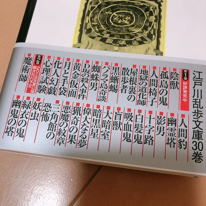 春陽堂書店　江戸川乱歩 文庫　15冊セット　まとめ買い