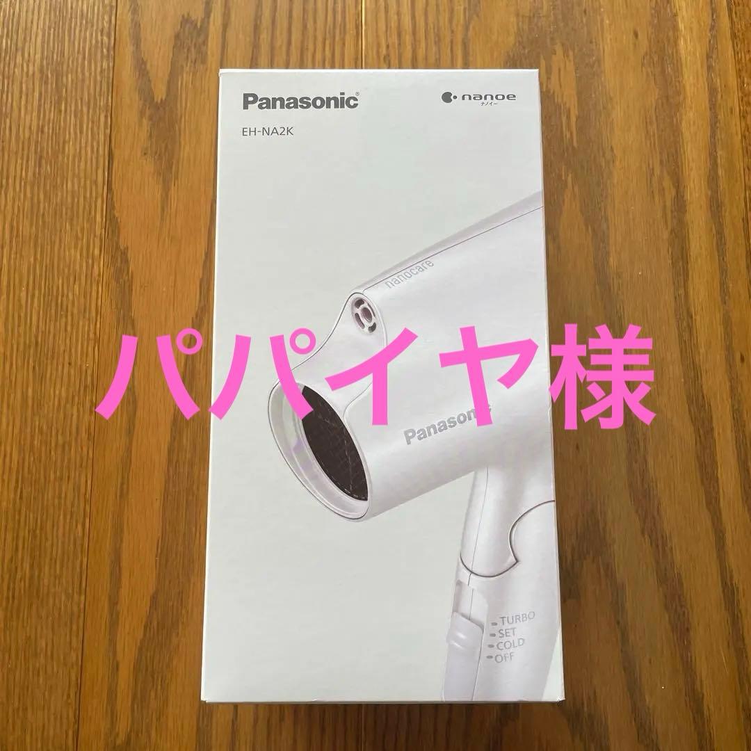 【パパイヤ】Panasonic ヘアドライヤー　ナノケア