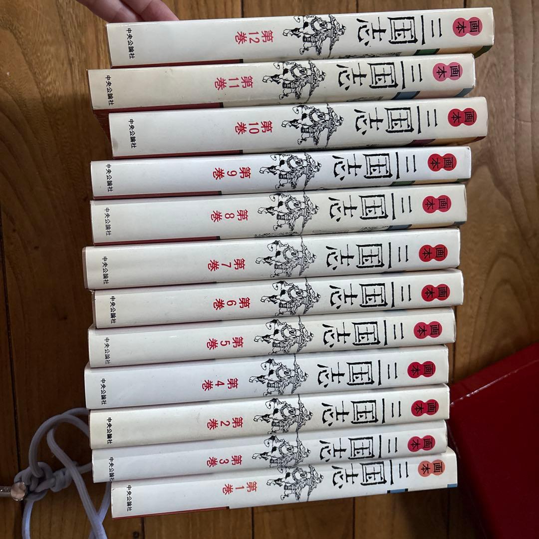 三国志 全12巻セット　陳舜臣