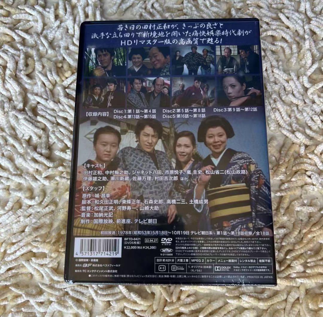 若さま侍捕物帳 コレクターズDVD