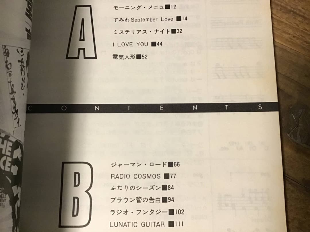 ★一風堂/Lunatic Menu/バンドスコア/IPPU-DO,土屋昌巳