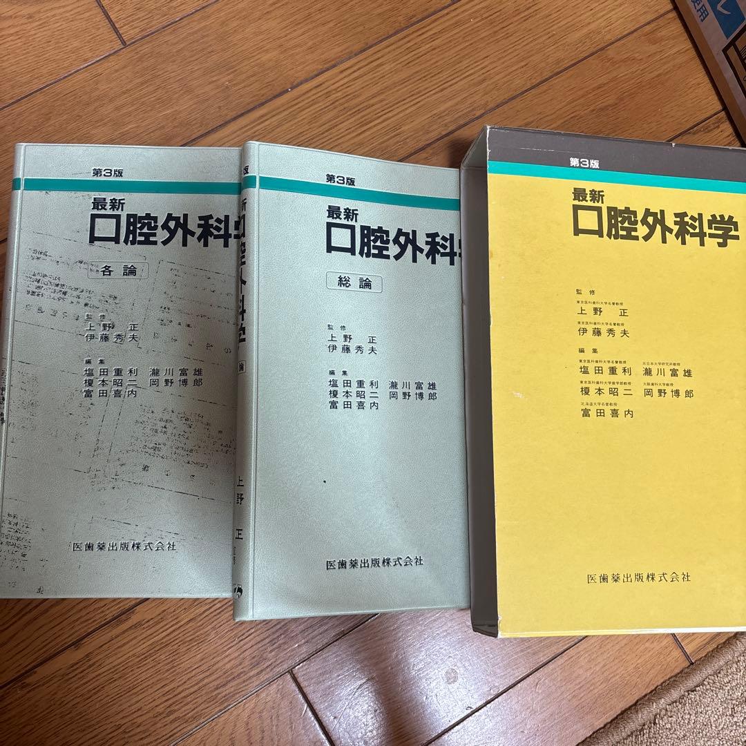 最新口腔外科学　第3版