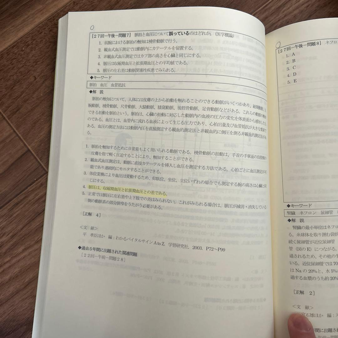 臨床工学技士　国家試験　25〜29 32〜36回