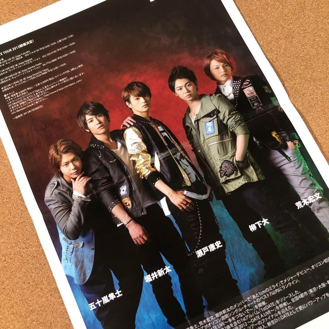 【送料無料】D☆DATE 掲載ページ（ポスターサイズ）#7330