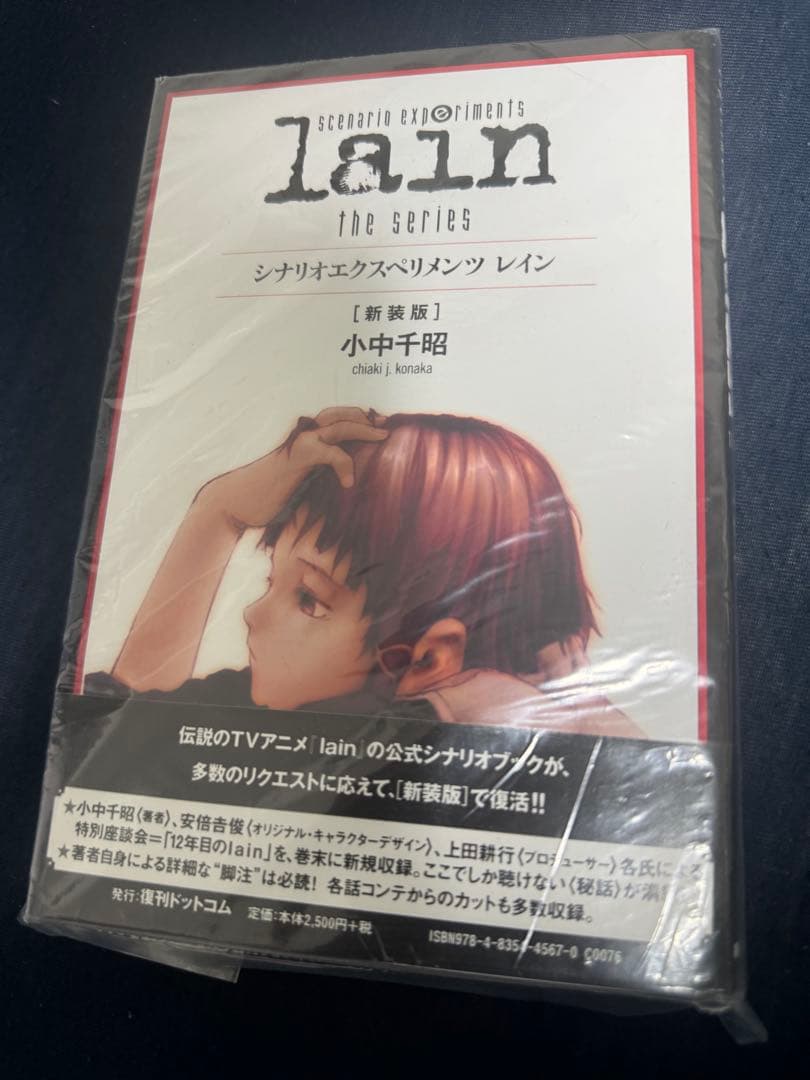 serial experiments lain 関連本 三冊（未開封）