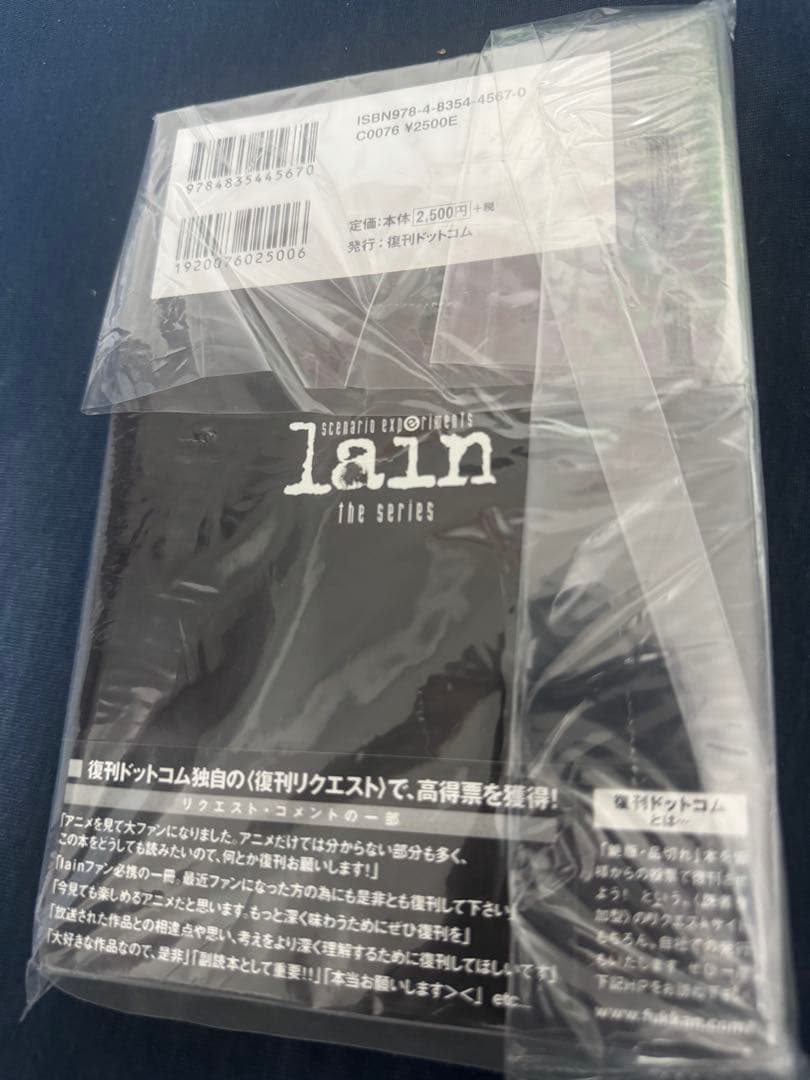 serial experiments lain 関連本 三冊（未開封）