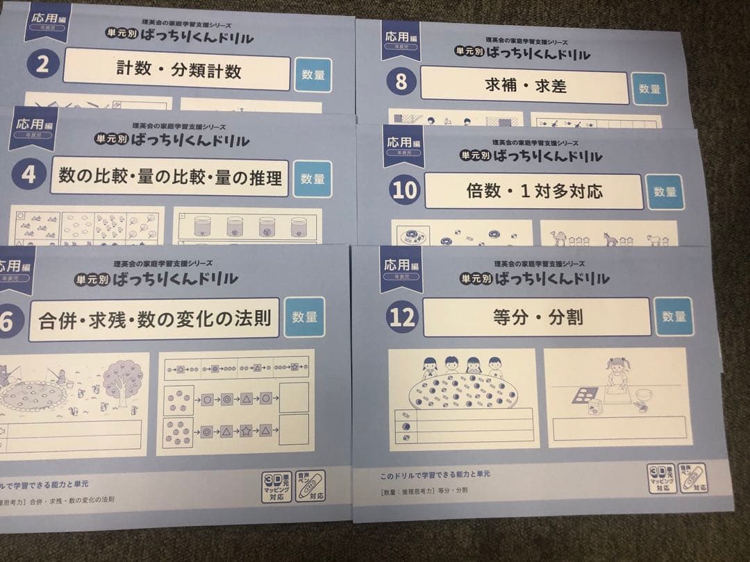 リニューアル版　単元別ばっちりくんドリル　基礎編/応用編　48冊　状態良品