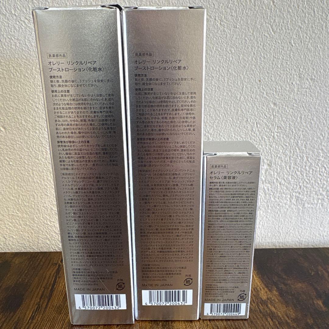 Aurelie ブーストローション　リンクルリペアセラム