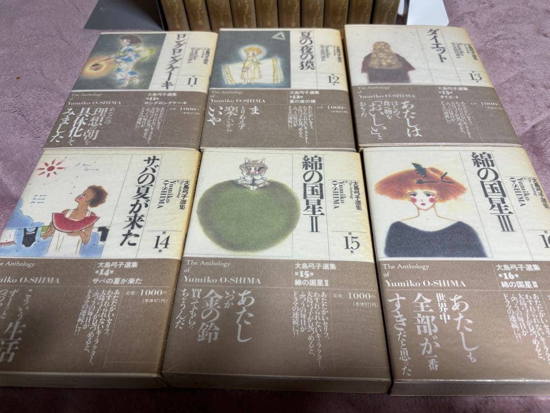 大島弓子 選集 全巻 セット全16巻 Ⅰ期 Ⅱ期 少女マンガ　全巻初版帯付き