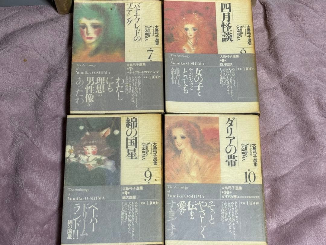 大島弓子 選集 全巻 セット全16巻 Ⅰ期 Ⅱ期 少女マンガ　全巻初版帯付き