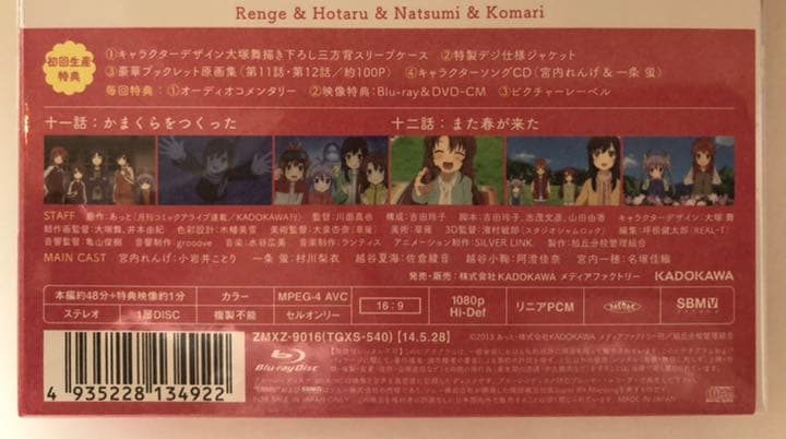 のんのんびより（いち〜ろく）ブルーレイ