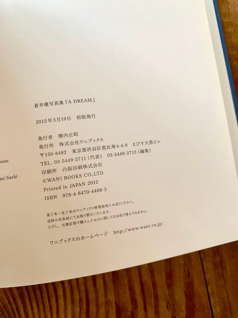 蒼井優　a dream　帯付美品　写真集　上田義彦 初版