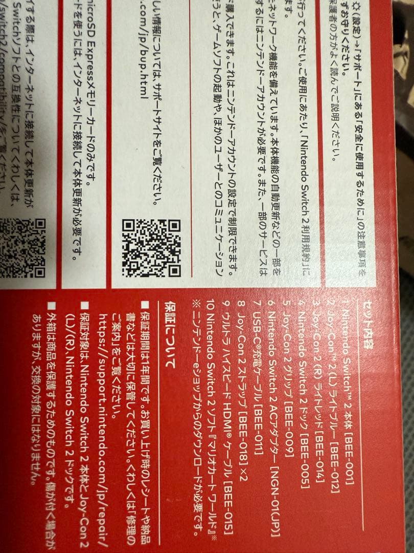 【未使用】Switch 2 マリオカート ワールド セット（日本語版）レシート有