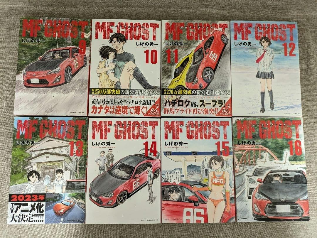 【アニメ化作品・無料配送】『MFゴースト』1～23巻 全巻セット　しげの秀一