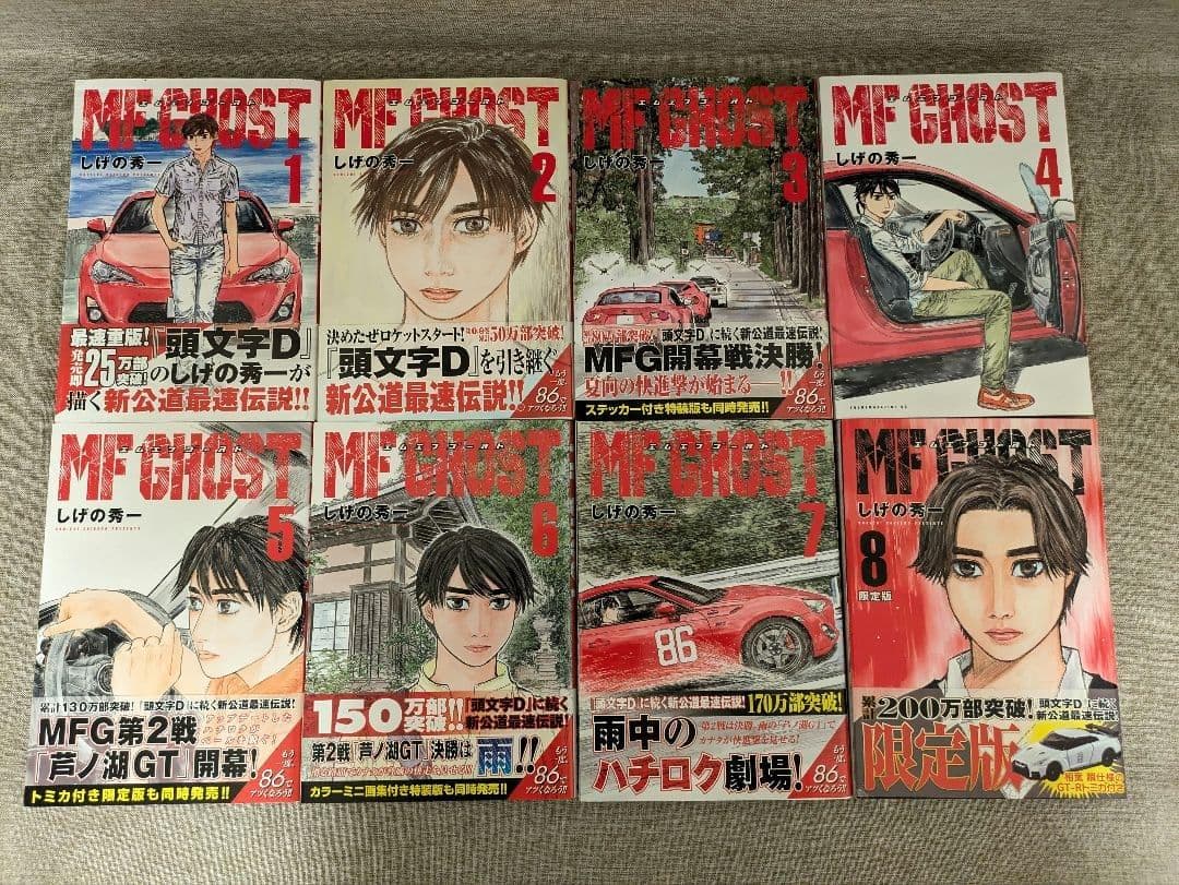 【アニメ化作品・無料配送】『MFゴースト』1～23巻 全巻セット　しげの秀一