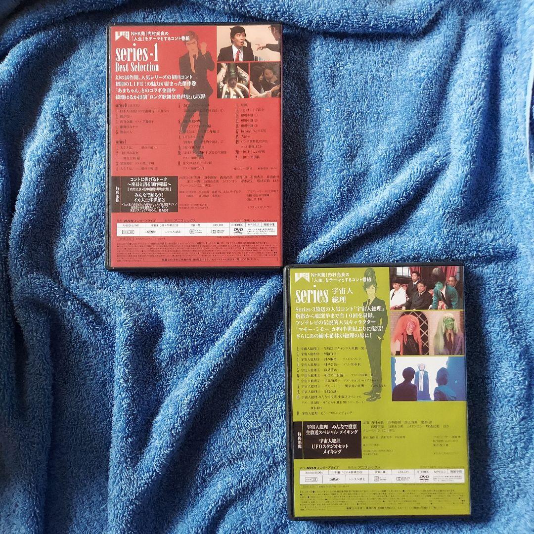 LIFE!～人生に捧げるコント～ DVD-BOX〈4枚組〉内村光良　視聴済み