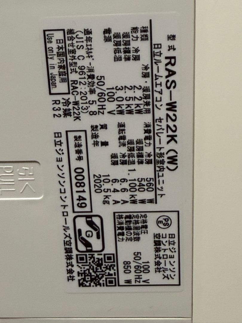HITACHI エアコン 白くまくん RAS-W22K 2020年製 6畳用