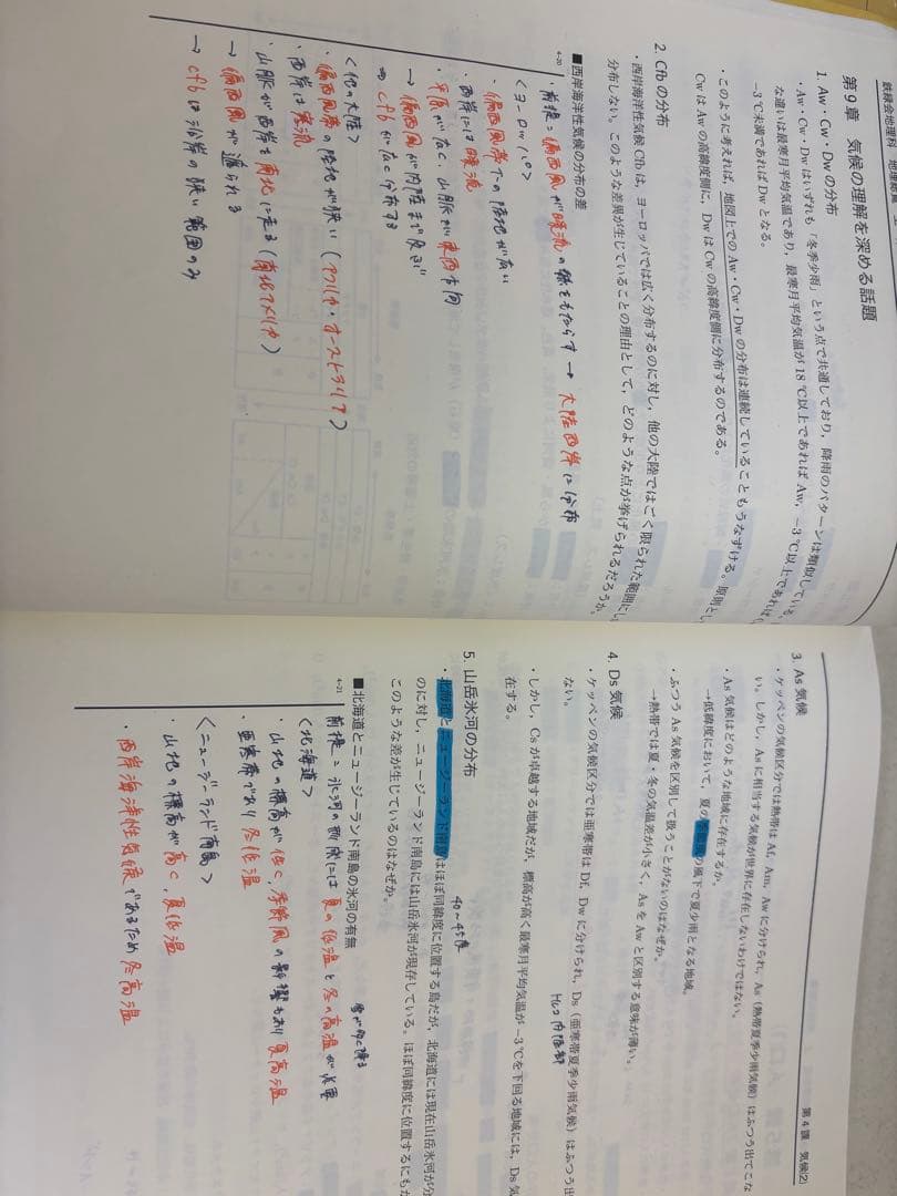 鉄緑会地理テキスト　地理総覧