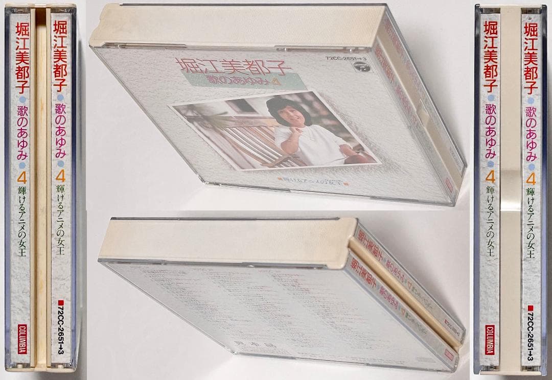 [未再生・見本盤・極美品] 堀江美都子 歌のあゆみ ４ 輝けるアニメの女王