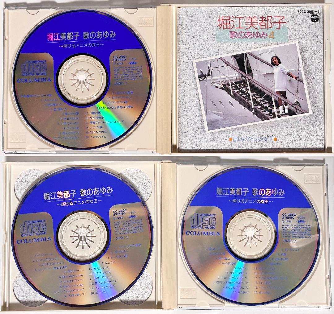 [未再生・見本盤・極美品] 堀江美都子 歌のあゆみ ４ 輝けるアニメの女王