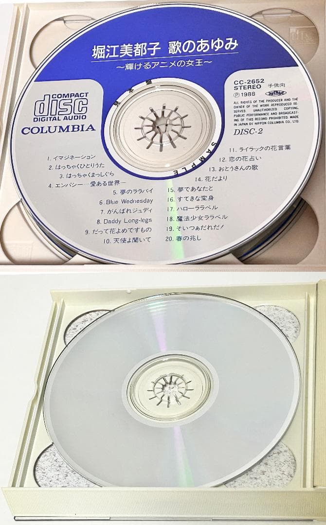 [未再生・見本盤・極美品] 堀江美都子 歌のあゆみ ４ 輝けるアニメの女王