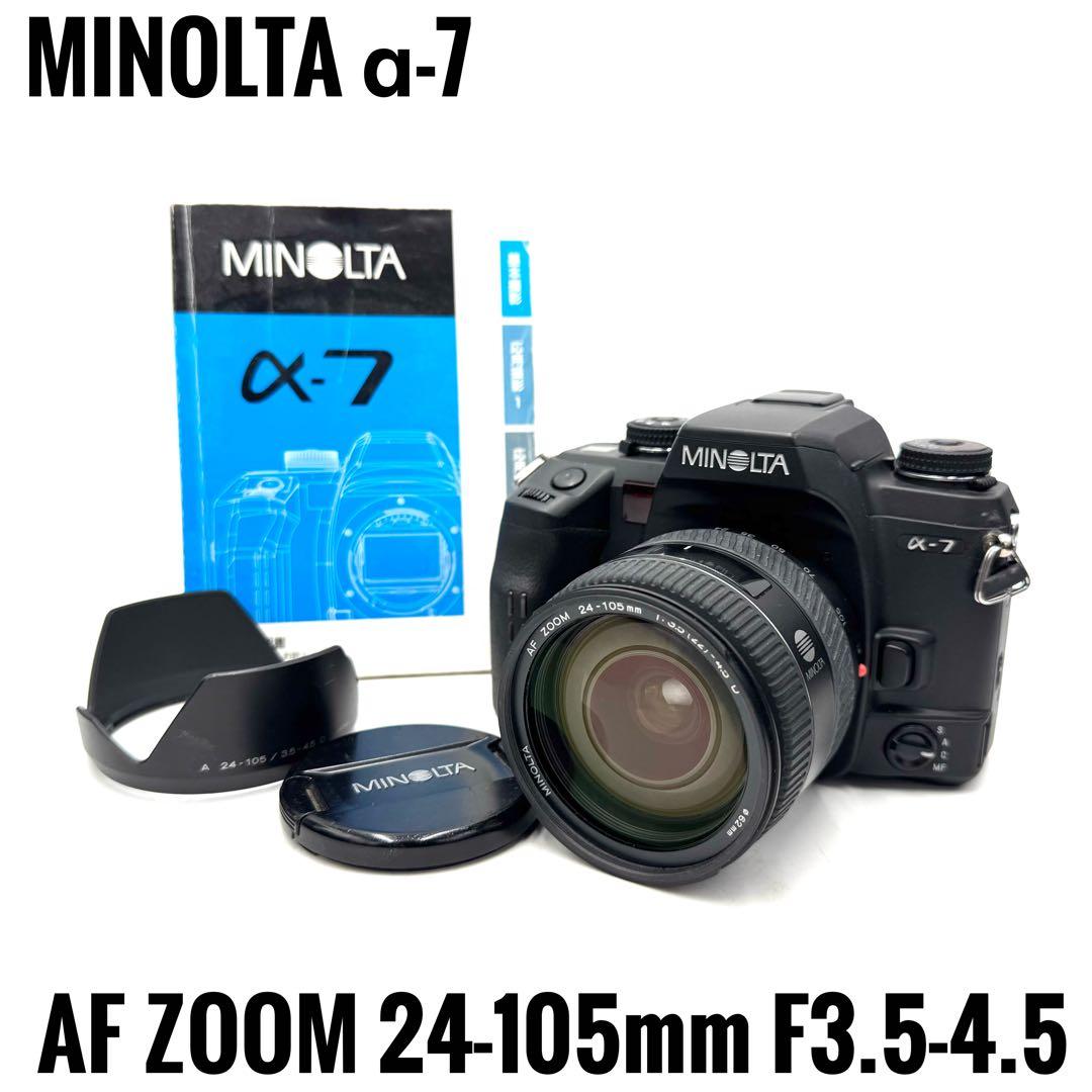 動作良好 MINOLTA ミノルタ α-7 AF 24-105mm 一眼レフ