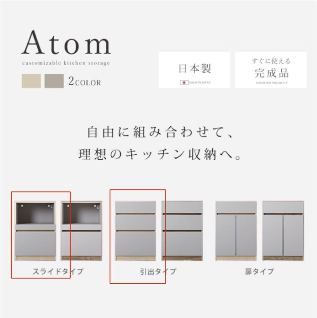【送料込】Atom カップボード　キッチンボード＋ゴミ箱セット