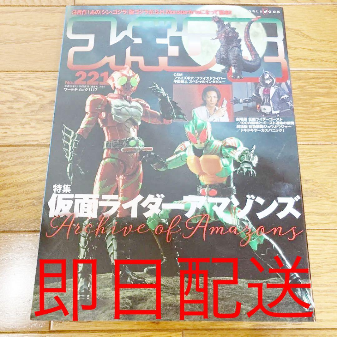 フィギュア王 221 CSM SHF 真骨彫 雑誌 本 変身ベルト