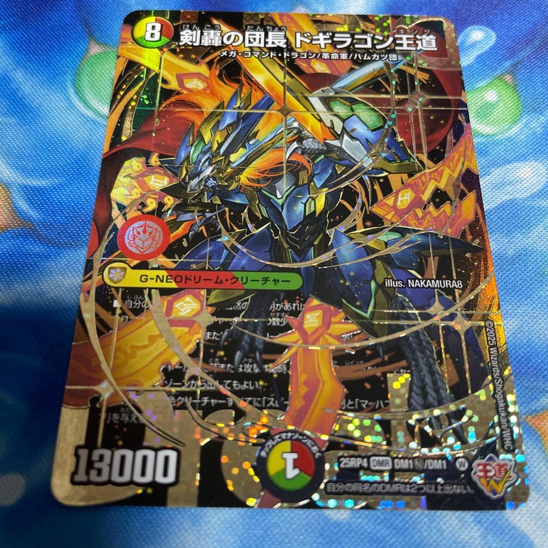 デュエルマスターズ　剣轟の団長ドギラゴン王道　シークレット