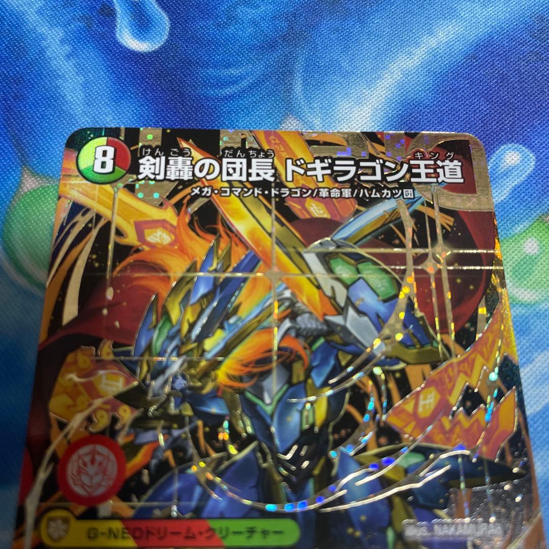 デュエルマスターズ　剣轟の団長ドギラゴン王道　シークレット