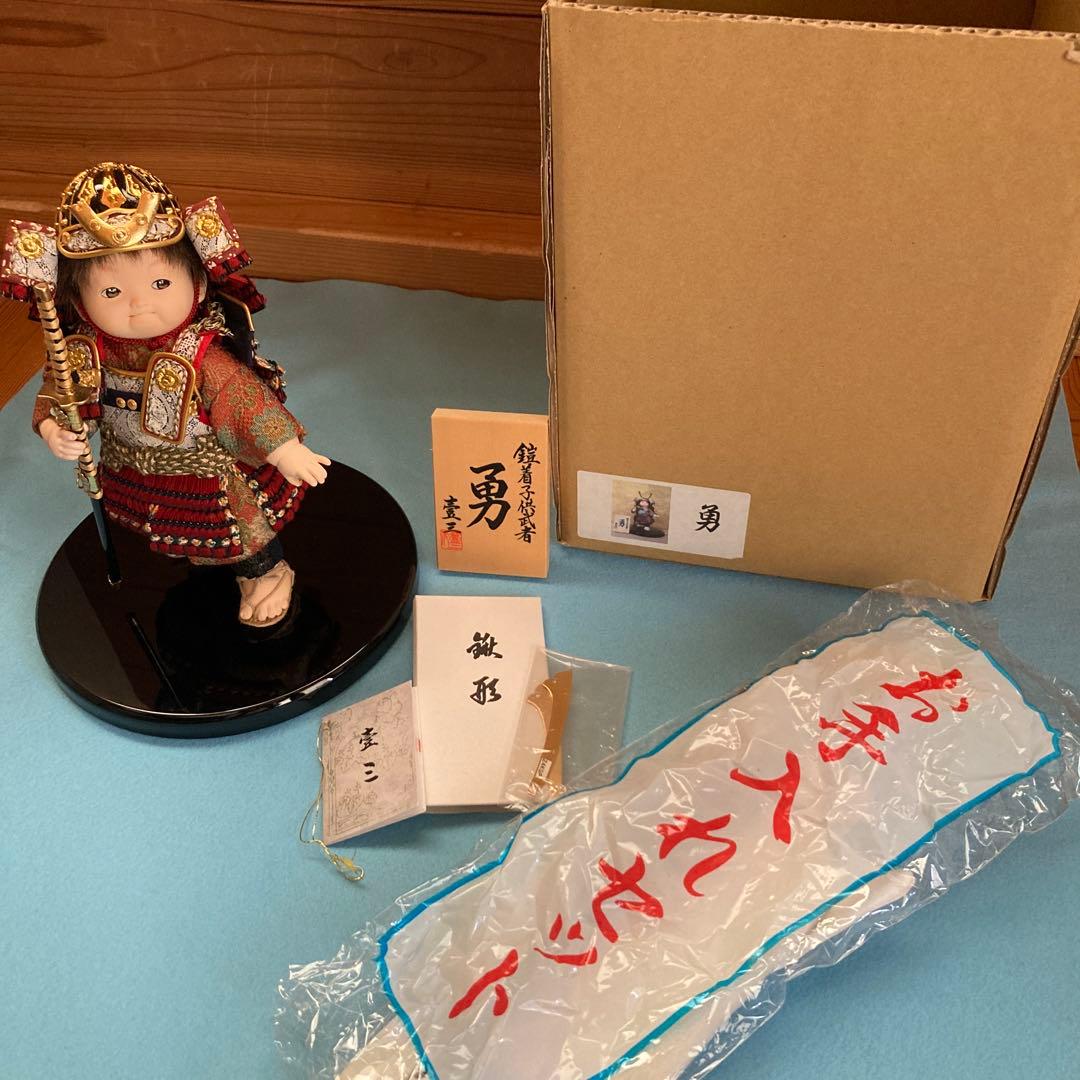 五月人形　鎧着子供武者　壹三作 勇　もののふ童