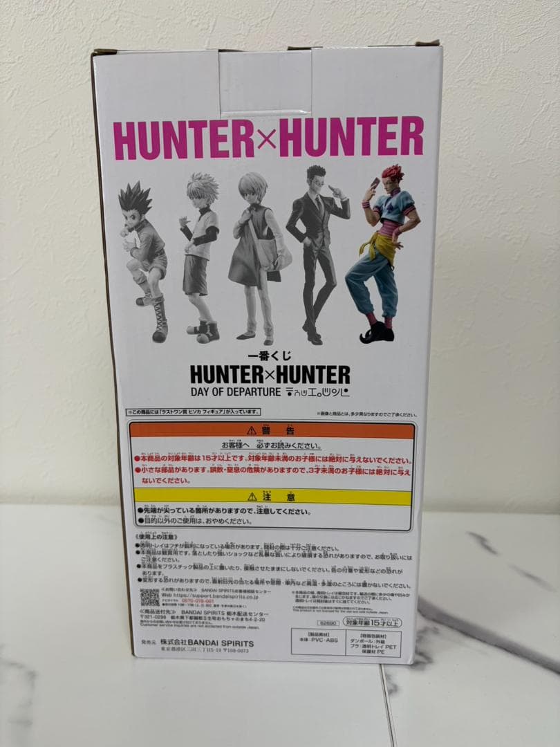 HUNTER×HUNTER 一番くじ フィギュア ラストワン賞 ヒソカ