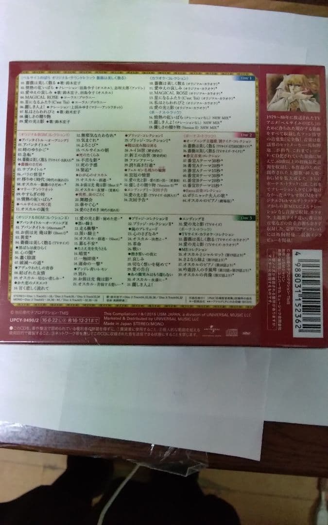 ベルサイユのばら 音楽集 初回限定盤 3枚組