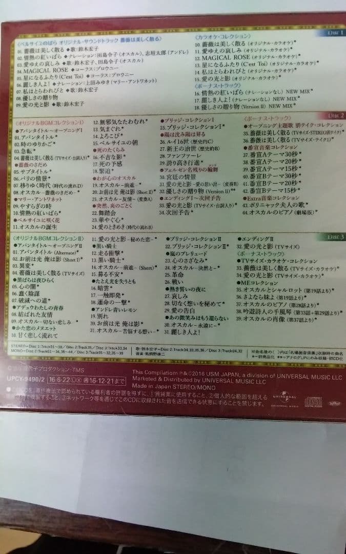 ベルサイユのばら 音楽集 初回限定盤 3枚組